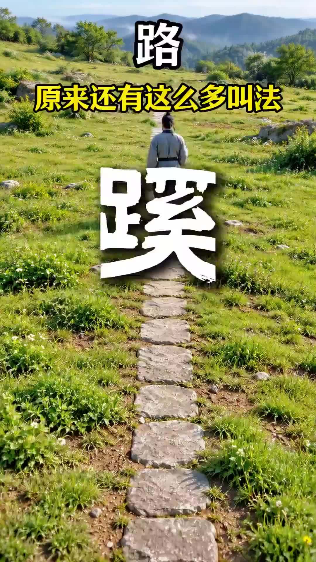 原来“路”还有这么多叫法