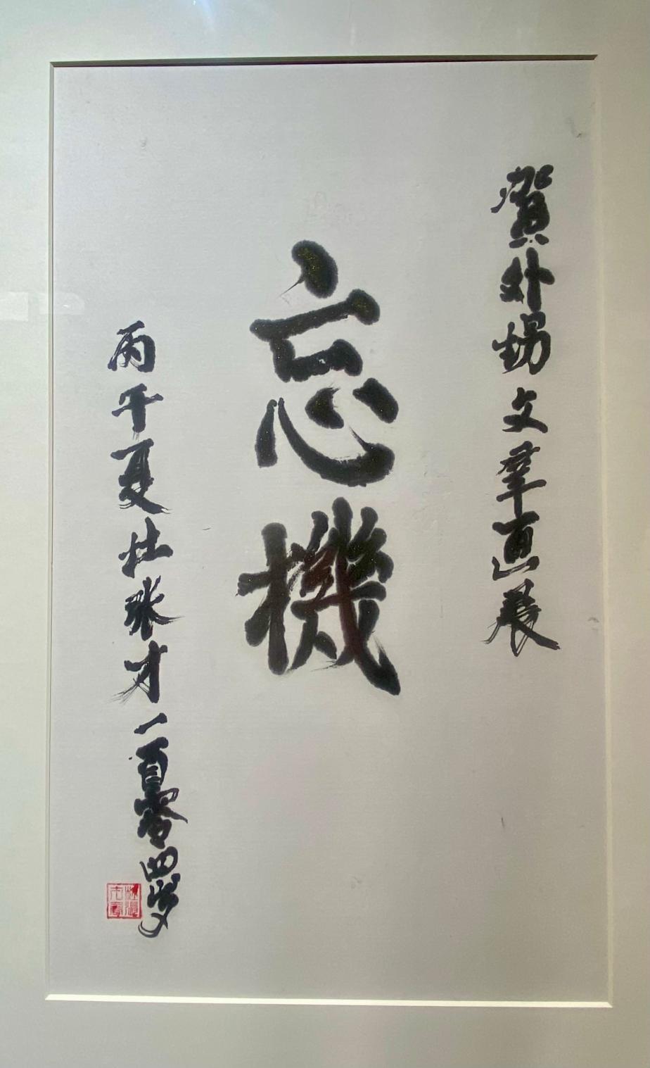 图为104岁老人为画展的题词