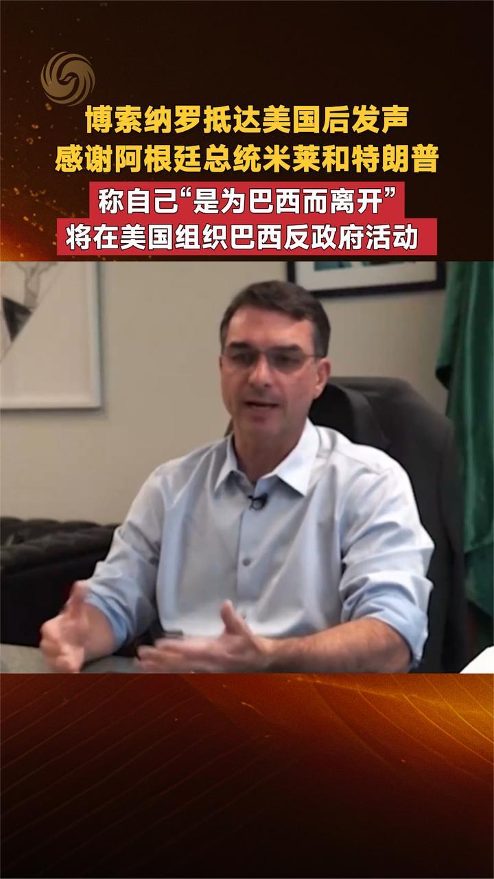 博索纳罗抵达美国后发声 称自己“是为巴西而离开”