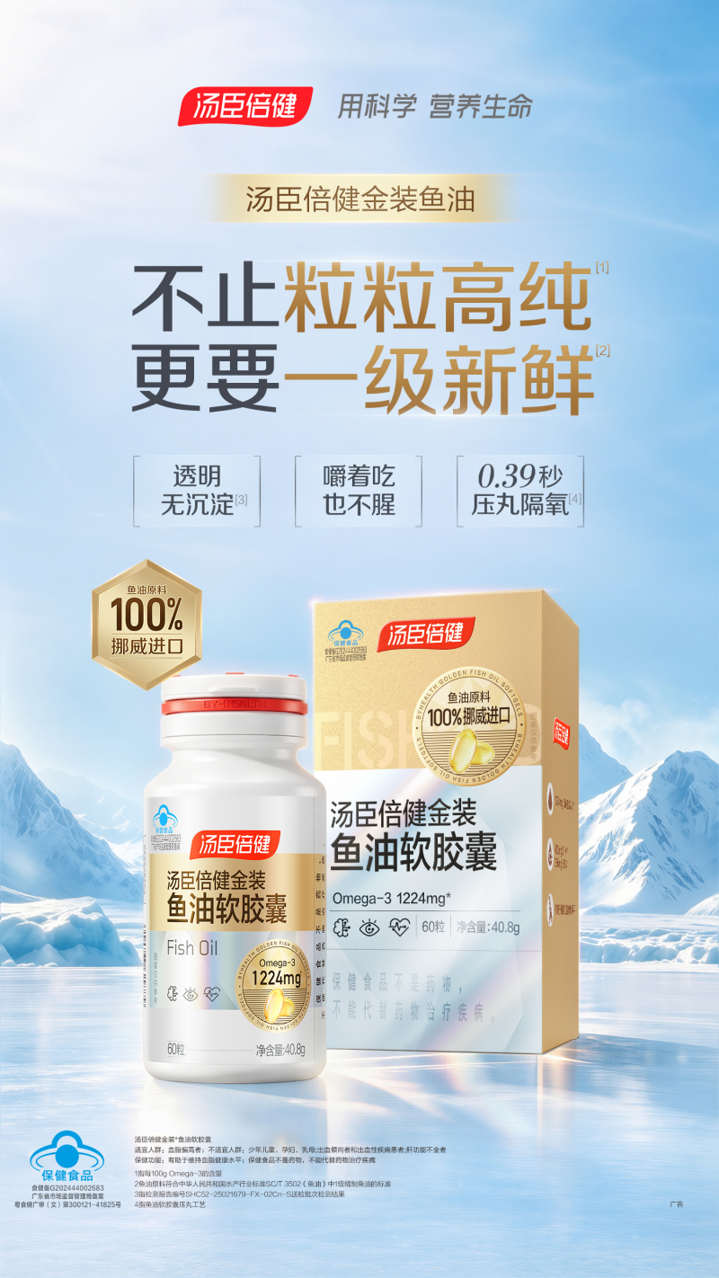 澳佳宝深海鱼油胶囊1000mg