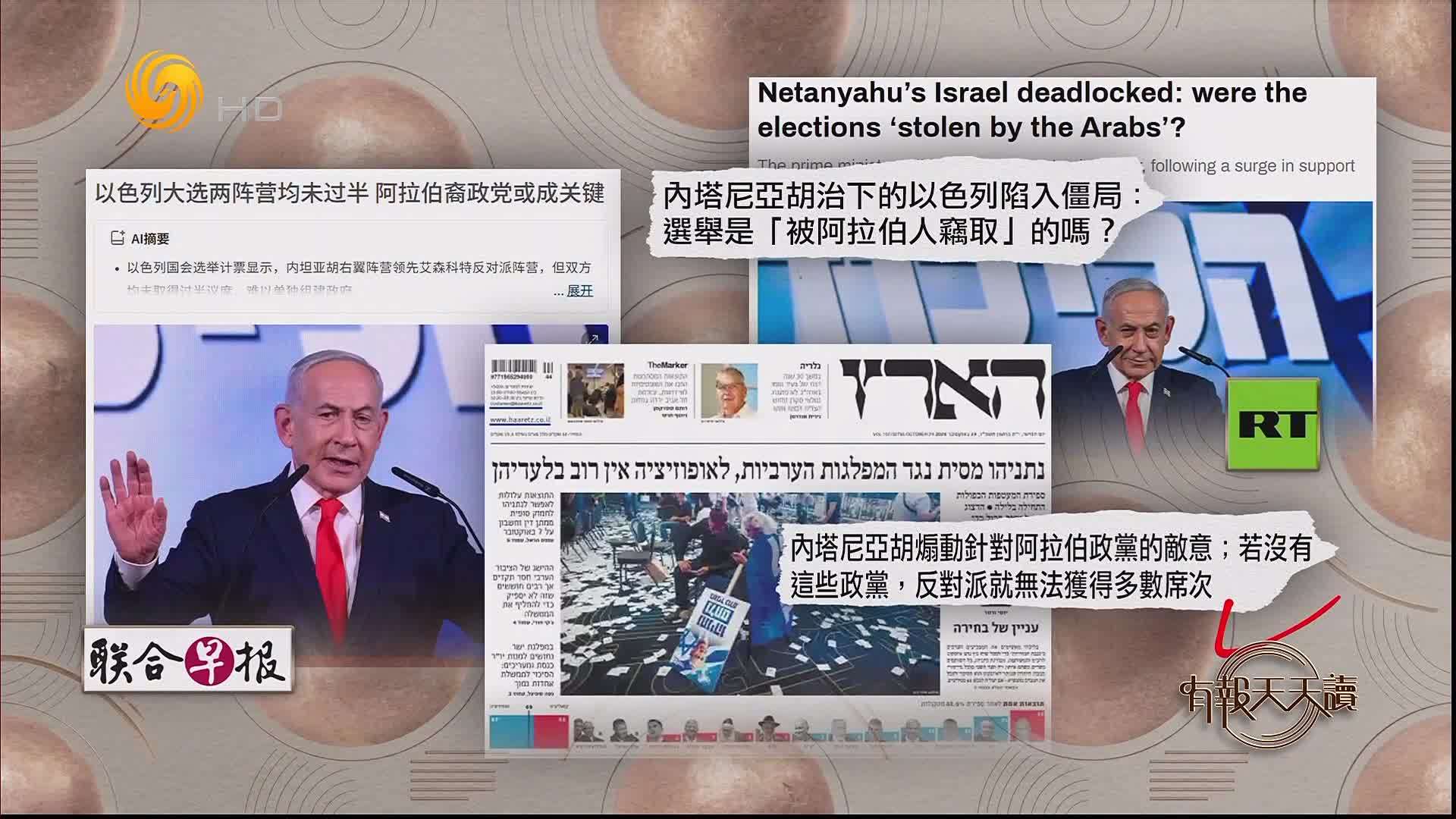 联合早报：以色列大选两阵营均未过半 阿拉伯裔政党或成关键