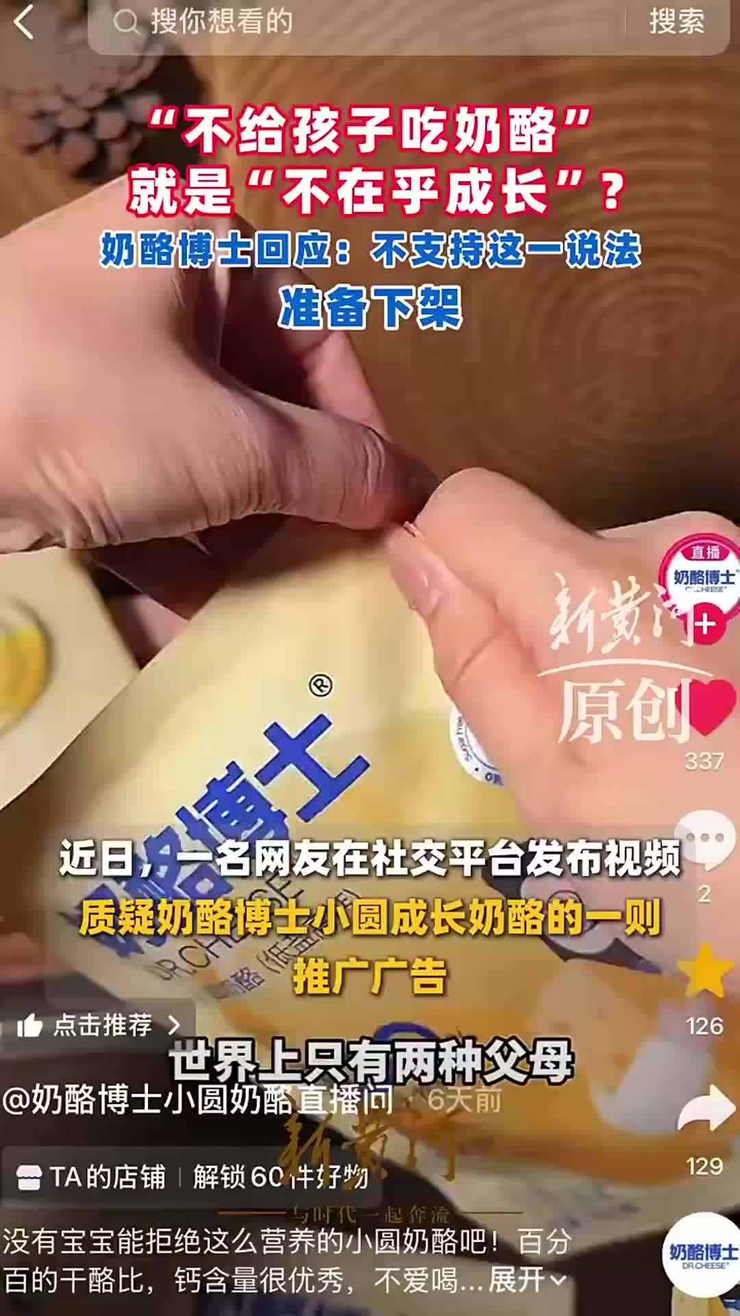 “不给孩子吃奶酪”就是“不在乎成长”？奶酪博士回应：不支持这一说法，准备下架