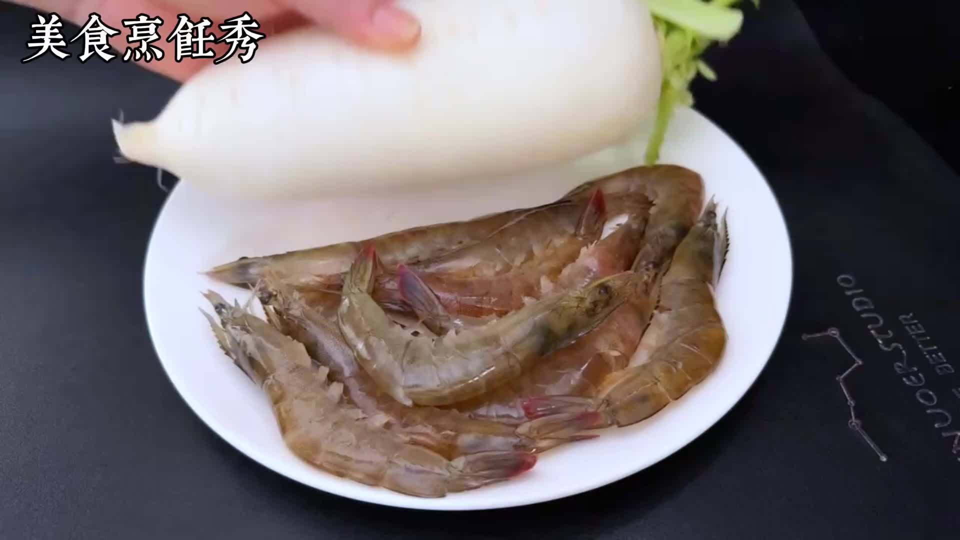原来萝卜和鲜虾是绝配！这样做一锅，汁鲜入味超好吃，营养满满