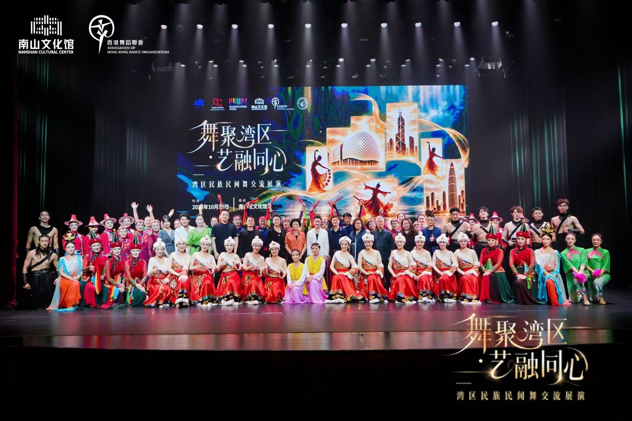 舞聚湾区·艺融同心 以舞为桥,谱写人文湾区交流新篇
