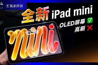全新iPad mini便携之外更具性能？