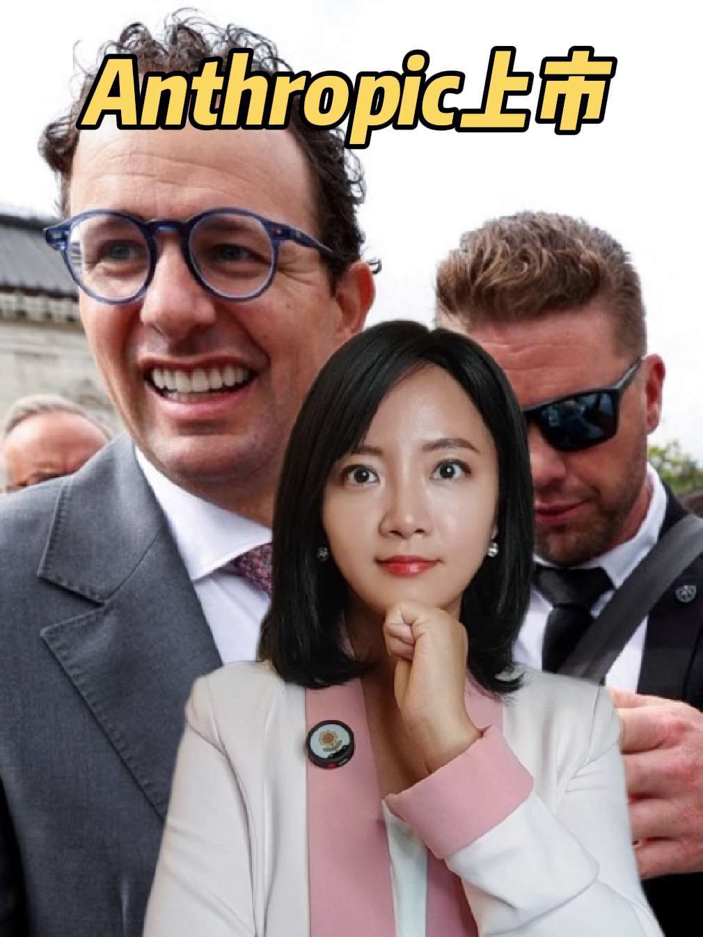 Anthropic要创史上最大IPO？上市同时警告AI或失控 #anthropic #ipo #Ai #人工智能