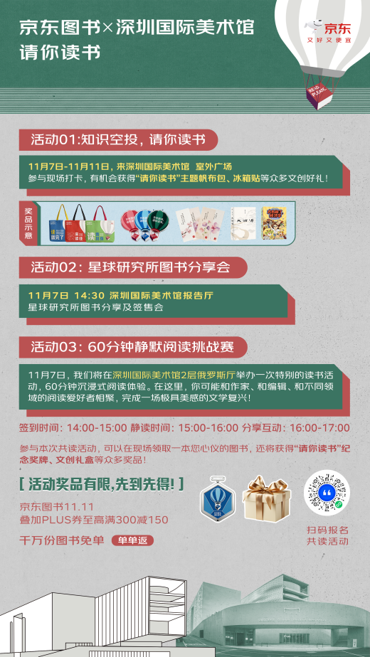 与名家共同挑战60分钟静默阅读 京东图书走进杭州、深圳、南京“请你读书”