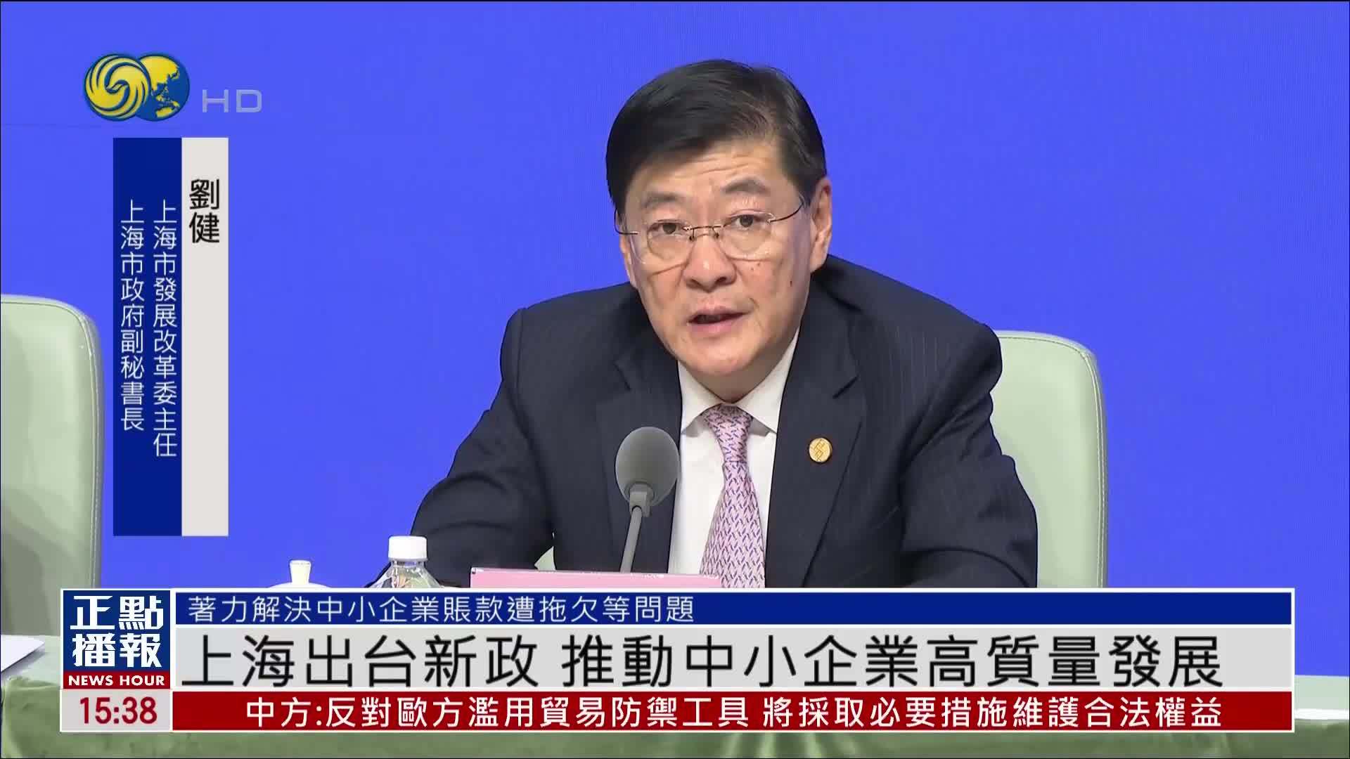 上海出台新政 推动中小企业高质量发展