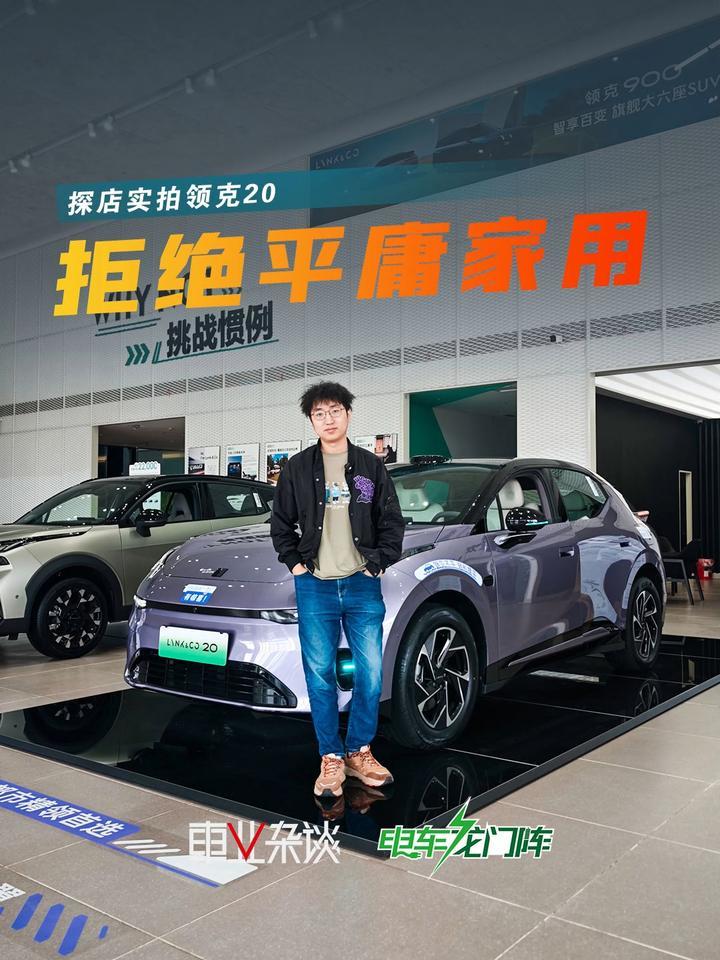 领克20不做万金油家用车，小钢炮属性足够吸引年轻人