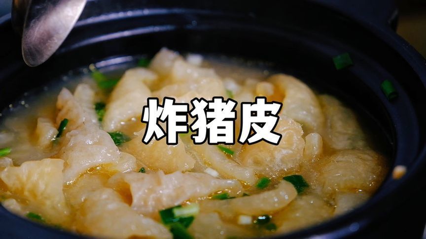 普宁洪阳大叔炸了二十几年猪皮：坚持手工日晒