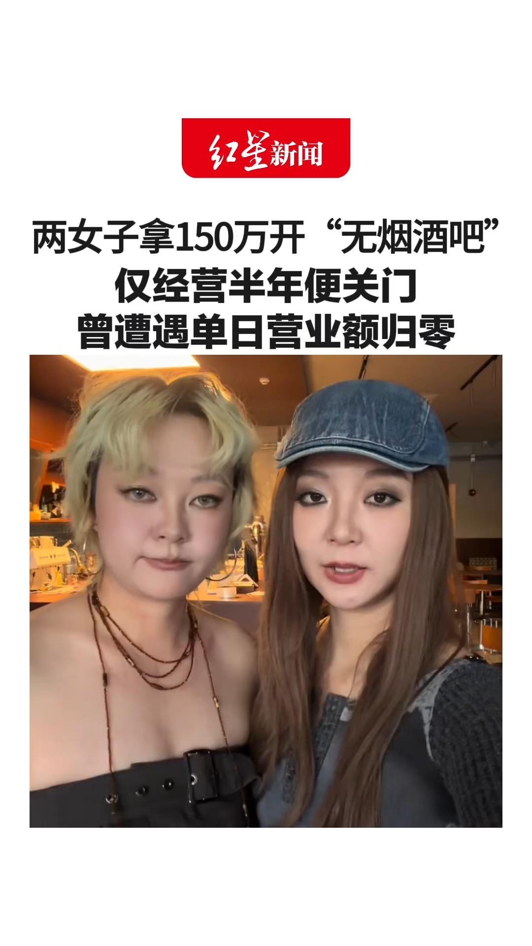 敦煌版“破产姐妹”引热议 两女子拿150万开“无烟酒吧” 仅经营半年便关门 曾遭遇单日营业额归零