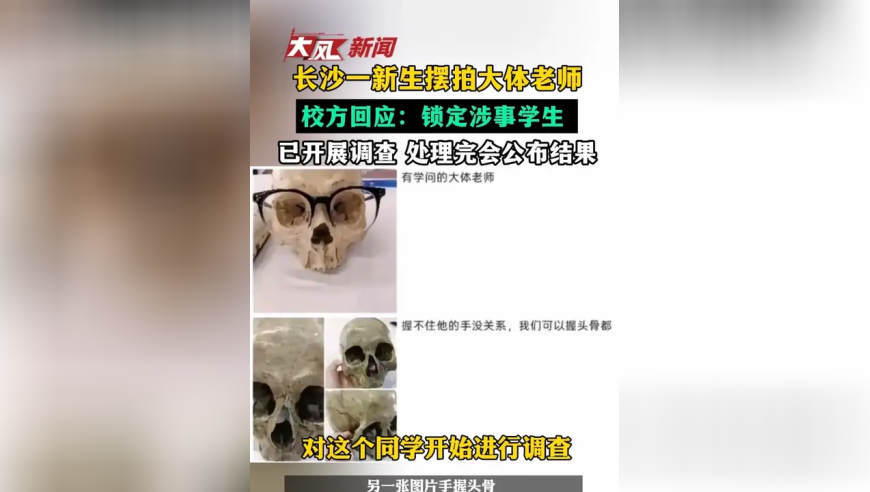 长沙一新生摆拍大体老师，校方回应：锁定涉事学生 已开展调查 处理完会公布结果