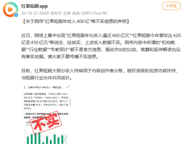红果辟谣年入400亿：网传说法数据不实，都不是官方信息