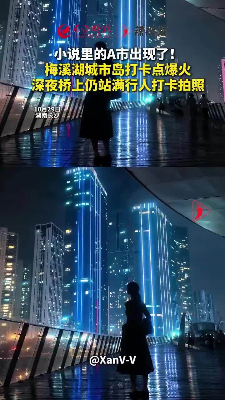 小说里的A市出现了！梅溪湖城市岛打卡点爆火