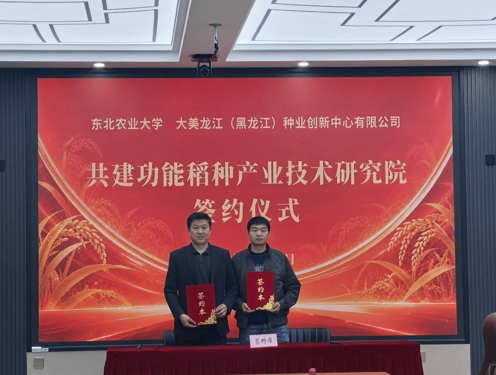 产业技术研究院签约仪式