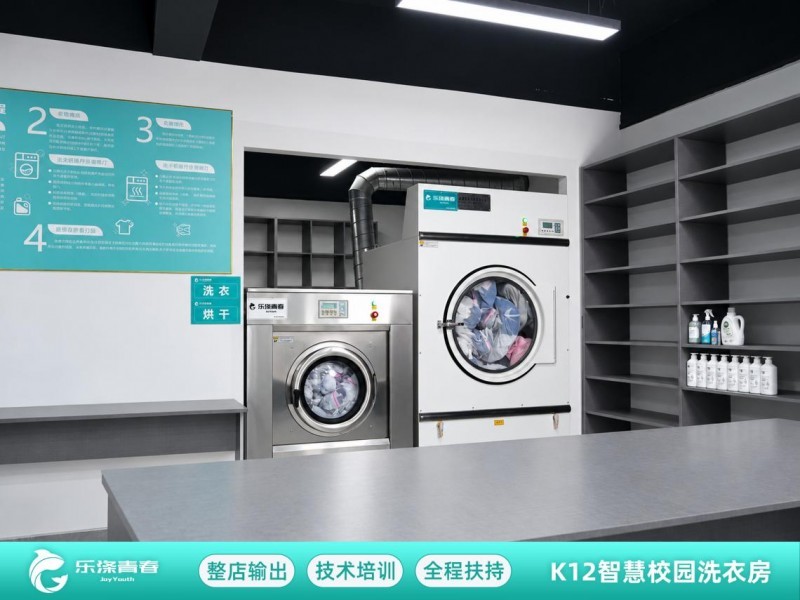 (乐涤青春布局学校洗衣房,欢迎加盟)