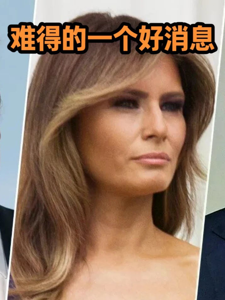 难得的一个好消息