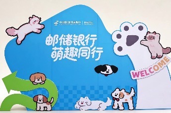 萌趣同行！邮储银行宠物借记卡亮相青岛亚太宠物节