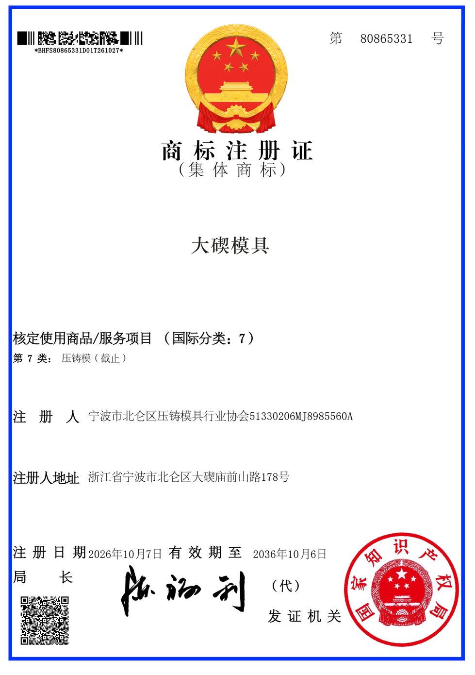 大碶模具，好消息！