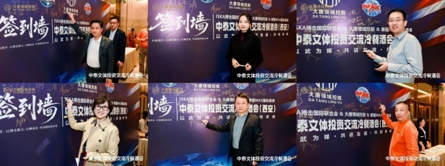 大唐领域控股中泰文体投资交流冷餐酒会成功举办