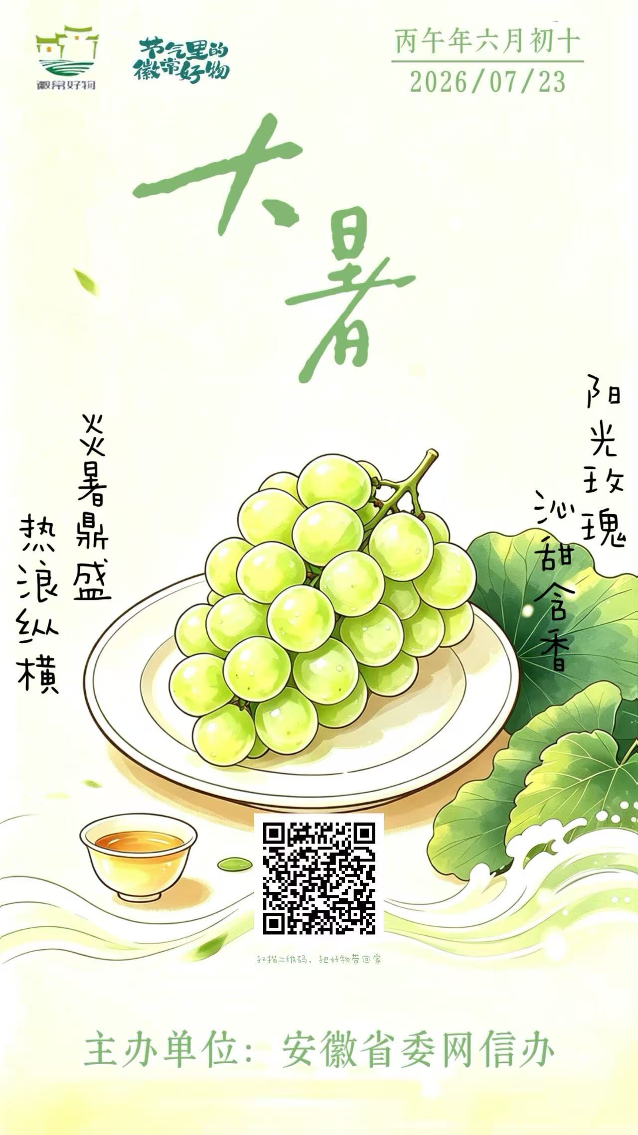 节气里的徽常好物｜大暑