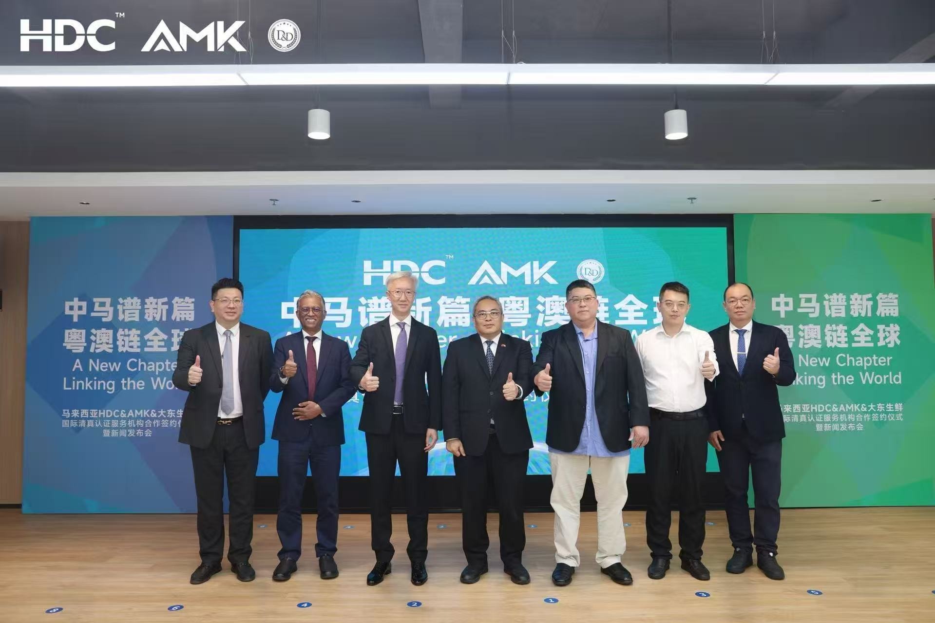 “中马谱新篇&middot;粤澳链全球”  马来西亚HDC & AMK & 大东生鲜国际清真认证服务机构合作签约仪式在广州南沙举行