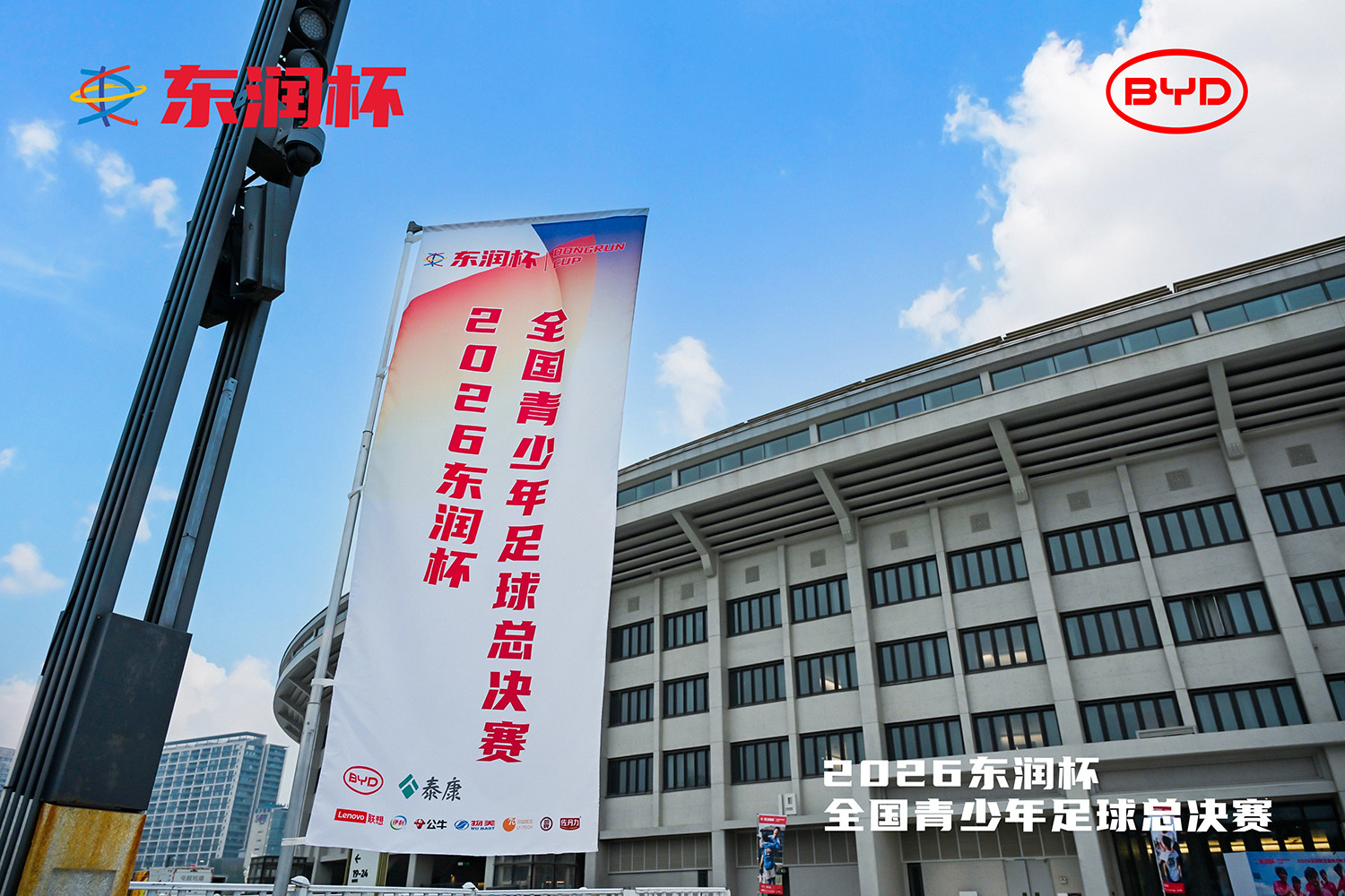 比亚迪的工体之夜：给更多足球少年进入顶级球场的机会
