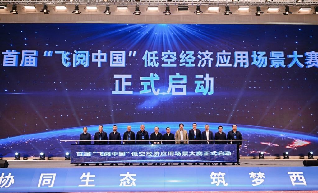首届“飞阅中国”低空经济应用场景大赛决赛启幕仪式。梁平区委宣传部供图
