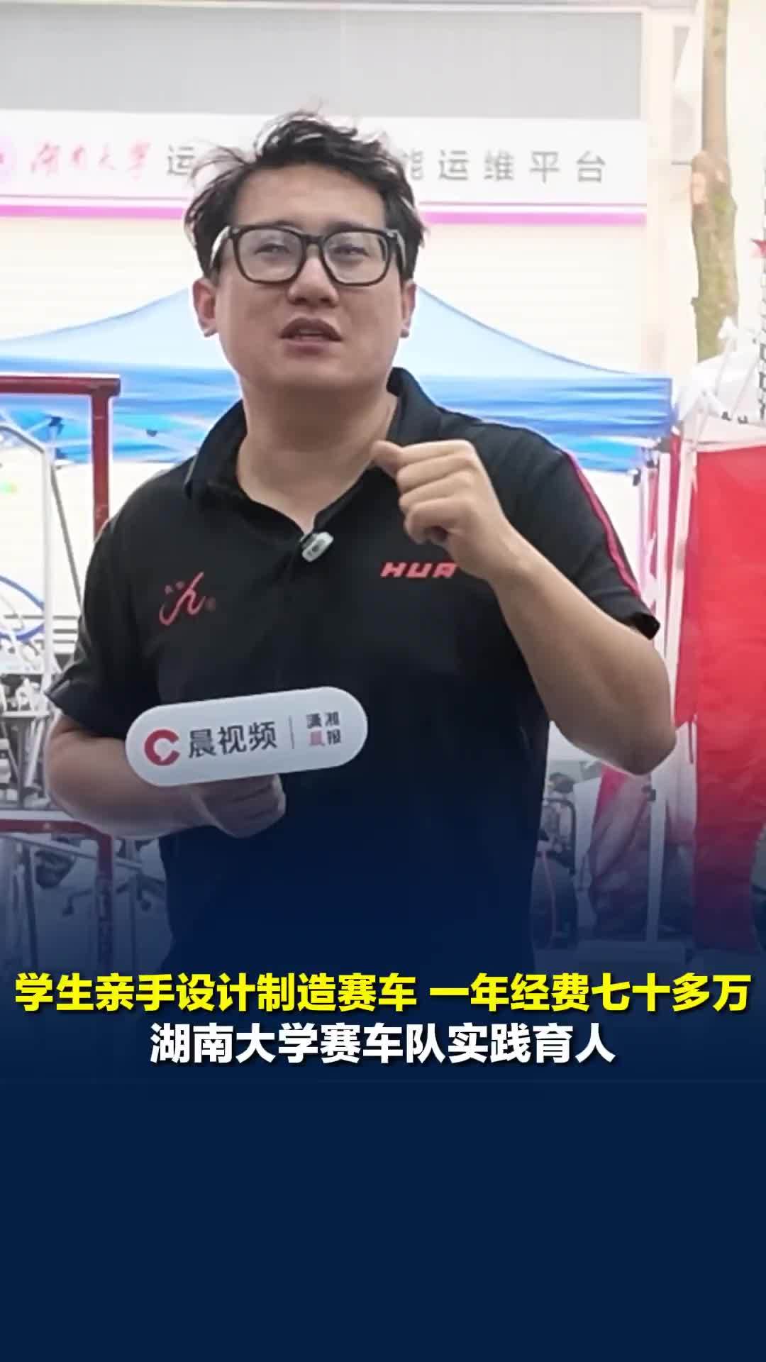 学生亲手设计制造赛车一年经费七十多万，湖南大学赛车队实践育人