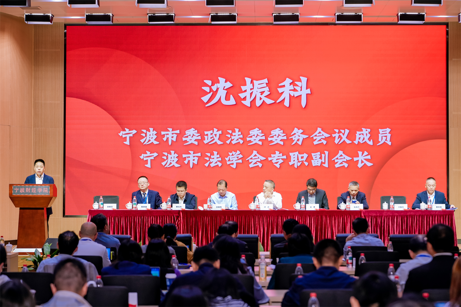 宁波市委政法委委务会议成员、宁波市法学会专职副会长沈振科致辞