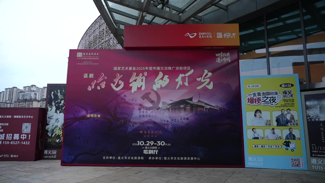 红色沃土“点燃”红色故事-——话剧《哈达铺的灯光》走进遵义