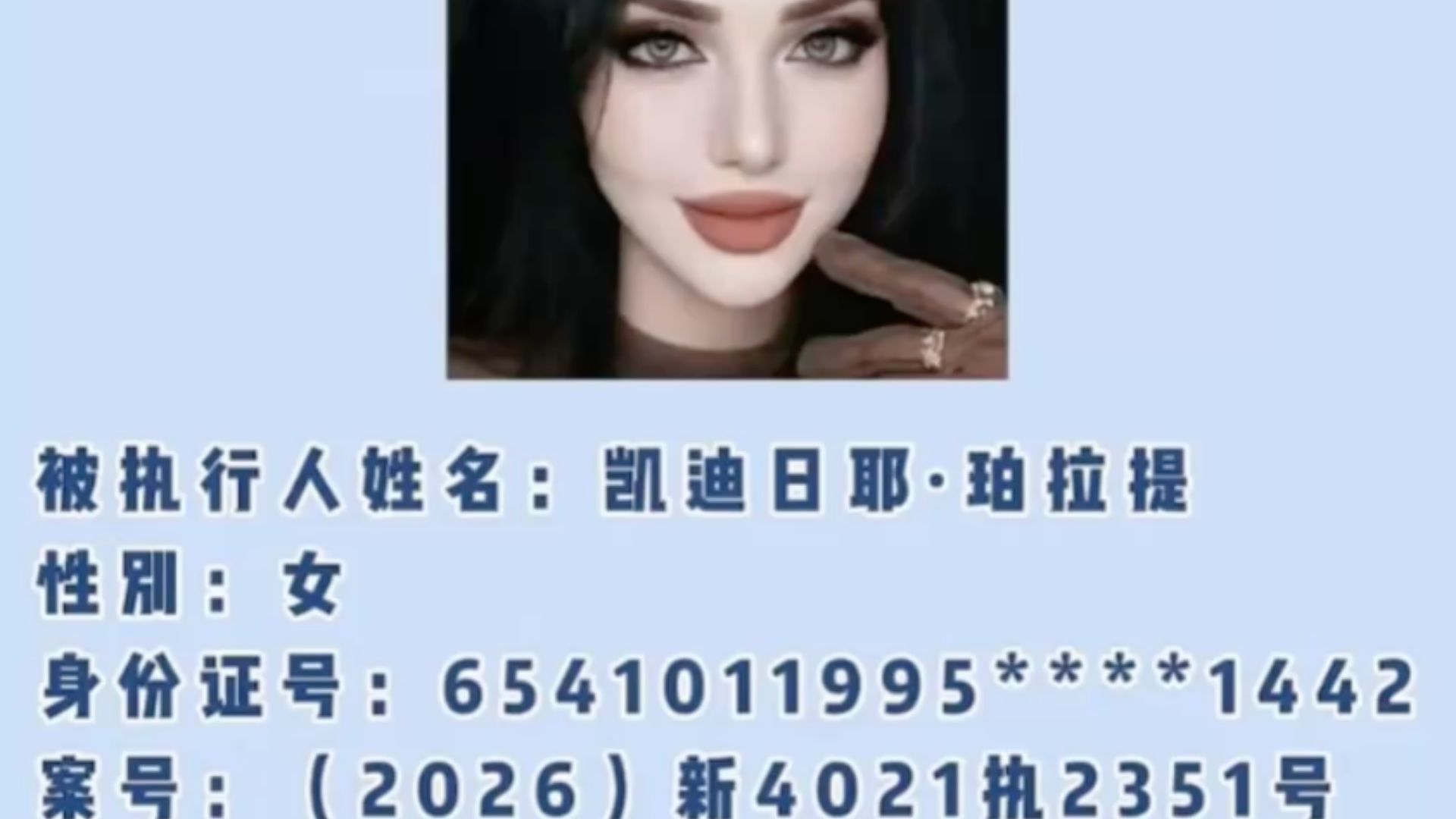 别觉得欠款少就无所谓！新疆一被执行人因1700元被限高，法院公开照片征集其财产线索，律师：限高没有最低金额