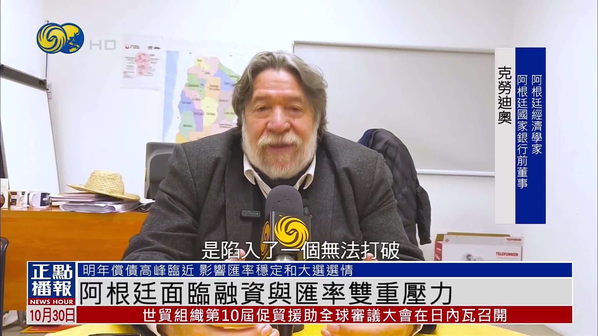 阿根廷面临融资与汇率双重压力