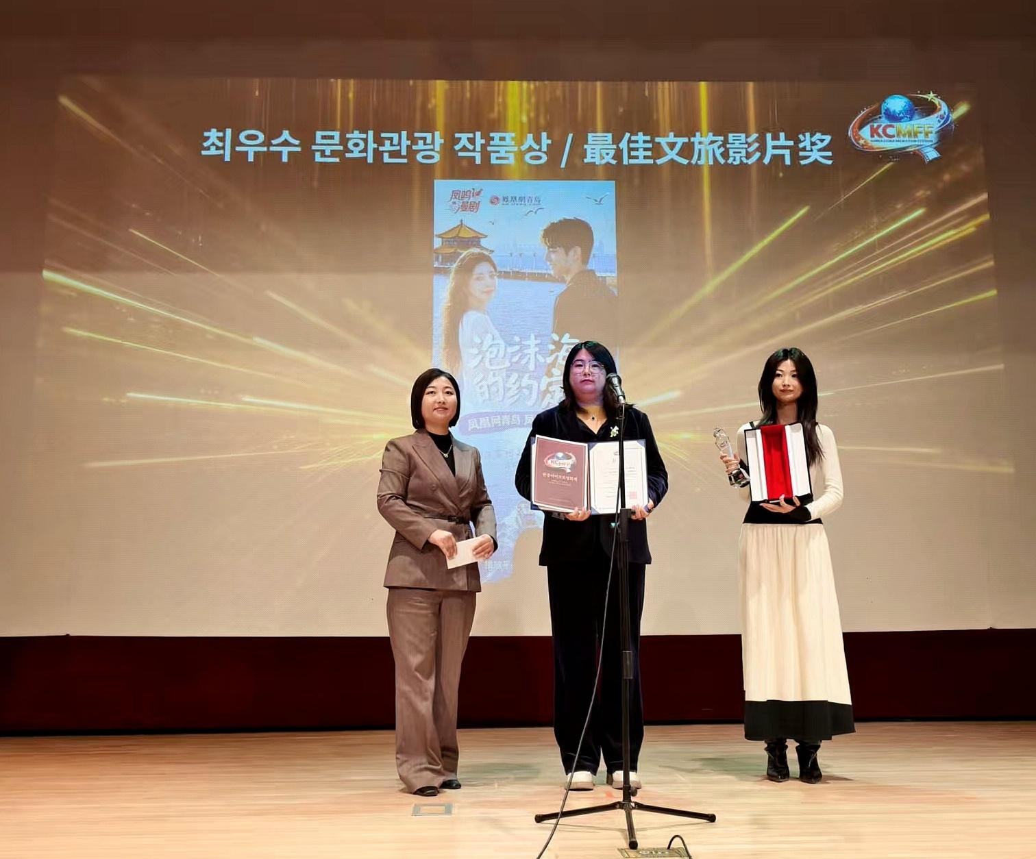 凤凰网青岛AI短剧《泡沫海的约定》斩获2026中韩微电影节“最佳文旅影片”