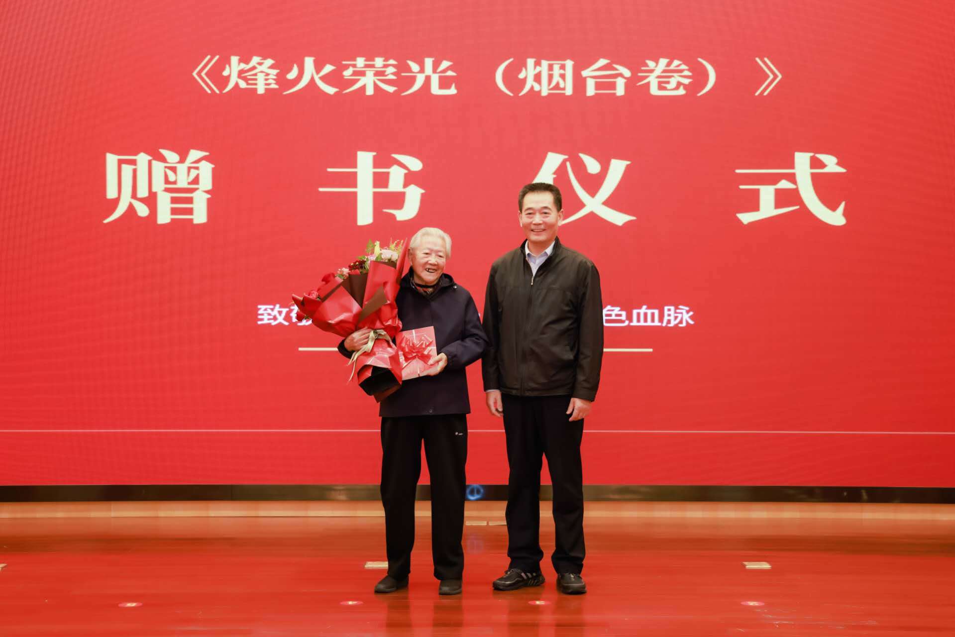 《烽火荣光（烟台卷）》新书首发式在烟台举行