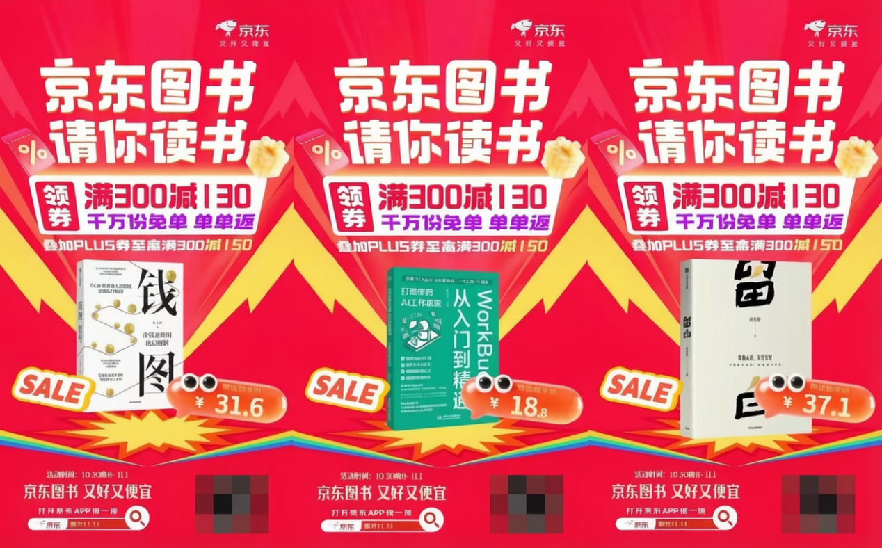 部分好书至高满300减155!京东图书11.11开门红将启多品类佳作一站购齐