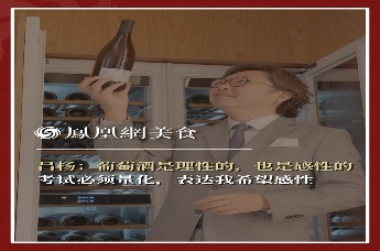 主厨时代丨吕杨：葡萄酒是理性的，也是感性的 侍酒师考试必须量化 “但跟客人表达我希望感性”