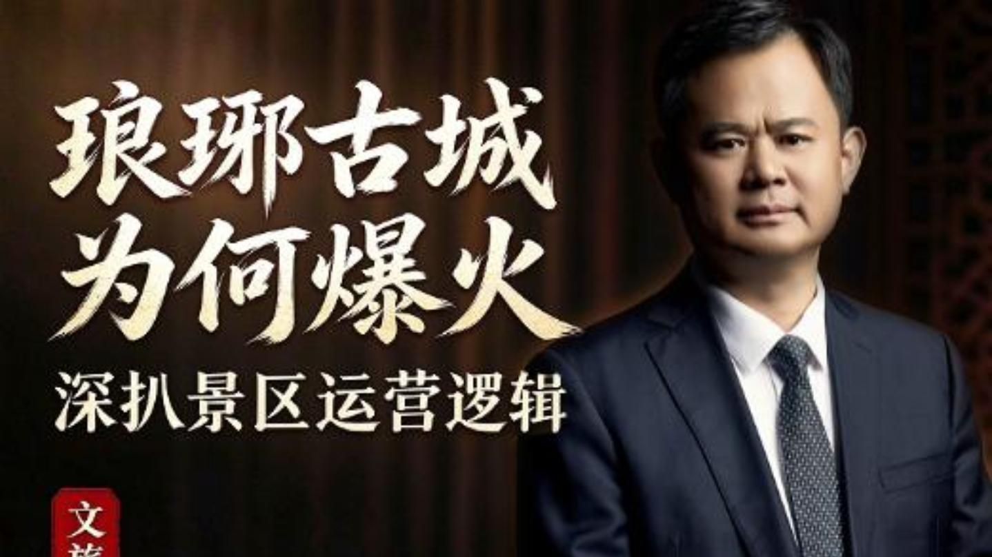 临沂琅琊古城爆火的运营逻辑