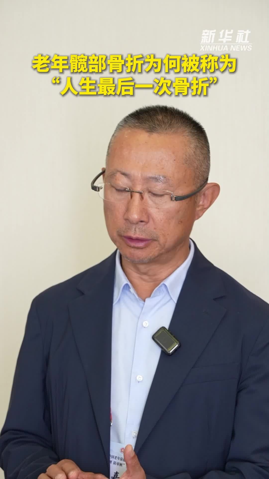 健康我来说｜老年人需警惕髋部骨折