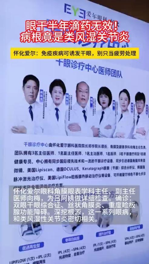 眼干半年，根源竟是内风湿关节炎！当心顽固干眼可能关联全身疾病