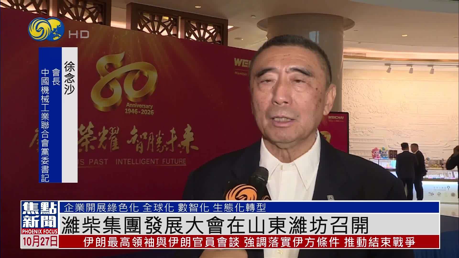 潍柴集团发展大会在山东潍坊召开