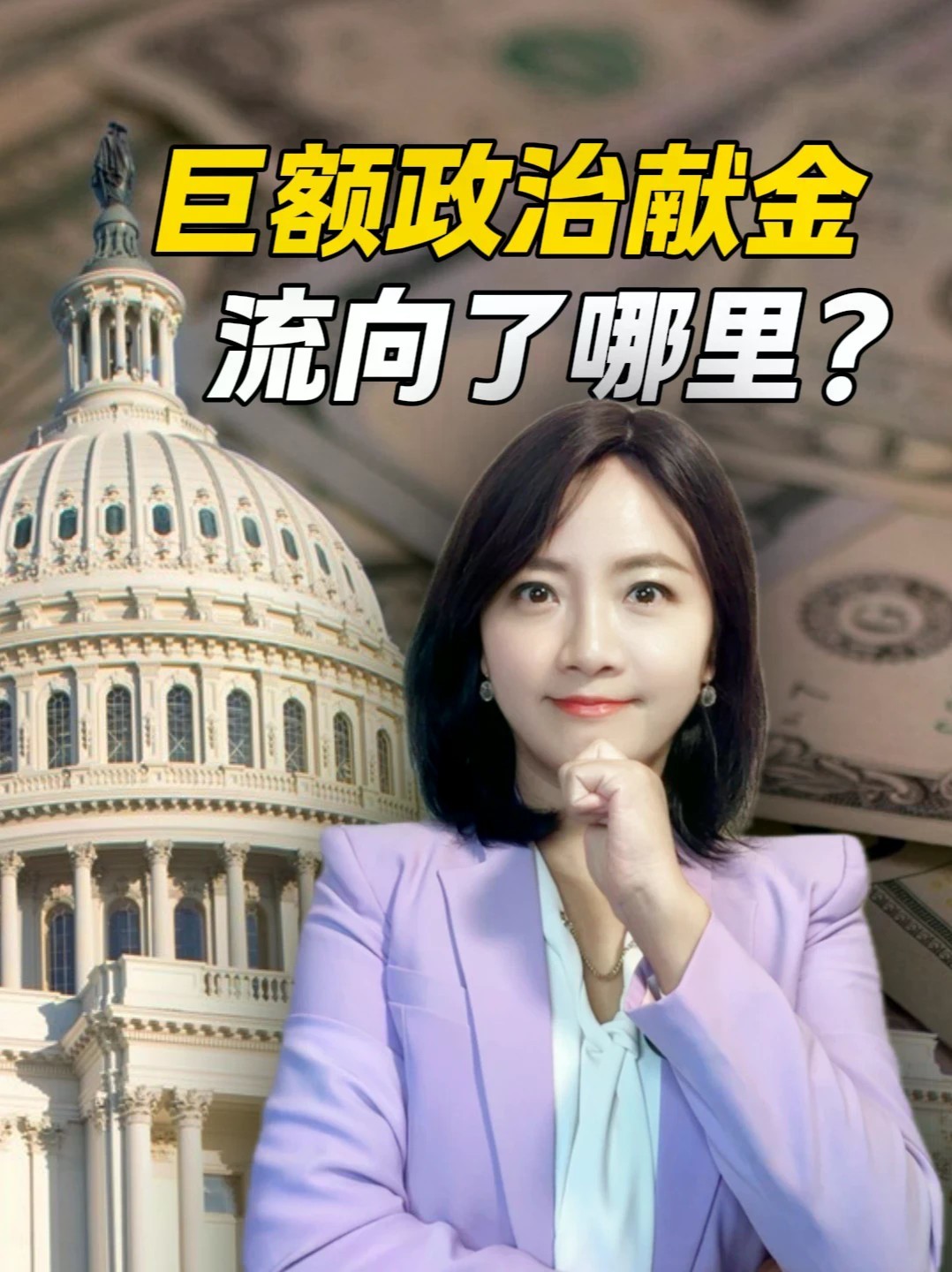 马斯克砸下3.66亿美元，美国中期选举的钱都去了哪里？ #原来汝此 #全球创作者计划 #零基础看懂全球 #中期选举 #马斯克