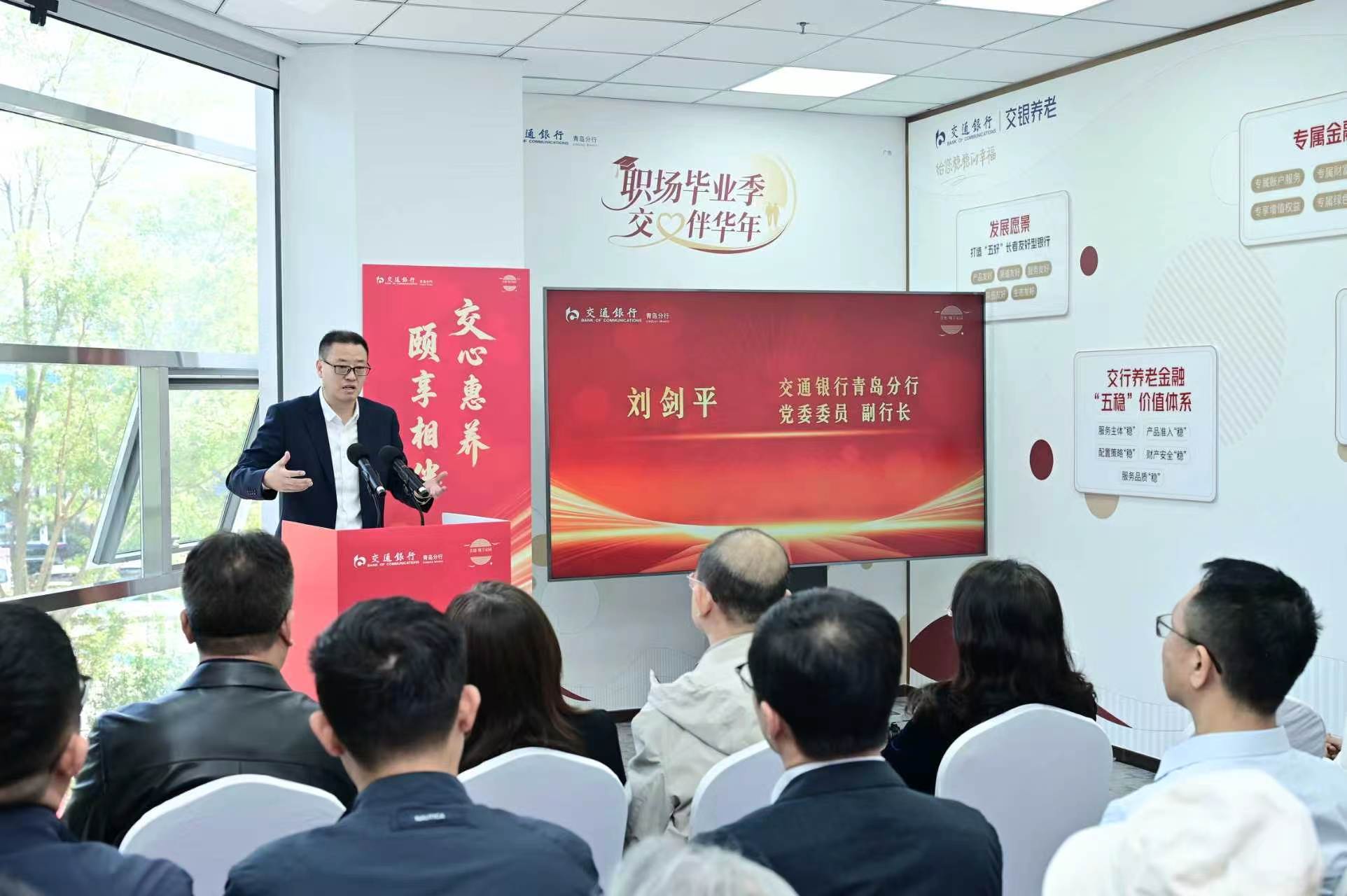 交通银行青岛分行发布“沃德·颐享家园”服务品牌,打造养老服务金融新范式
