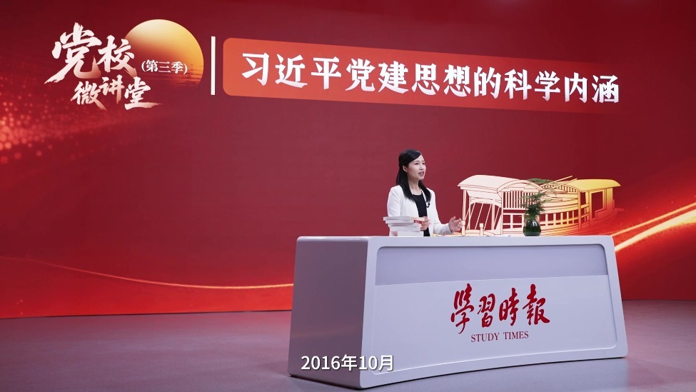 党校微讲堂（第三季）第五讲：坚持以党的政治建设为统领