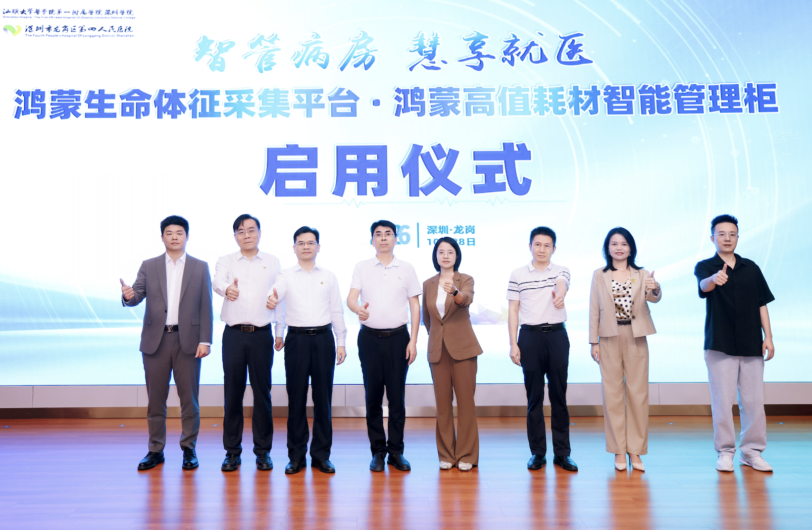 智管病房 慧享就医——龙岗区四院床旁AI数字人·出入院全流程自助系统正式启用