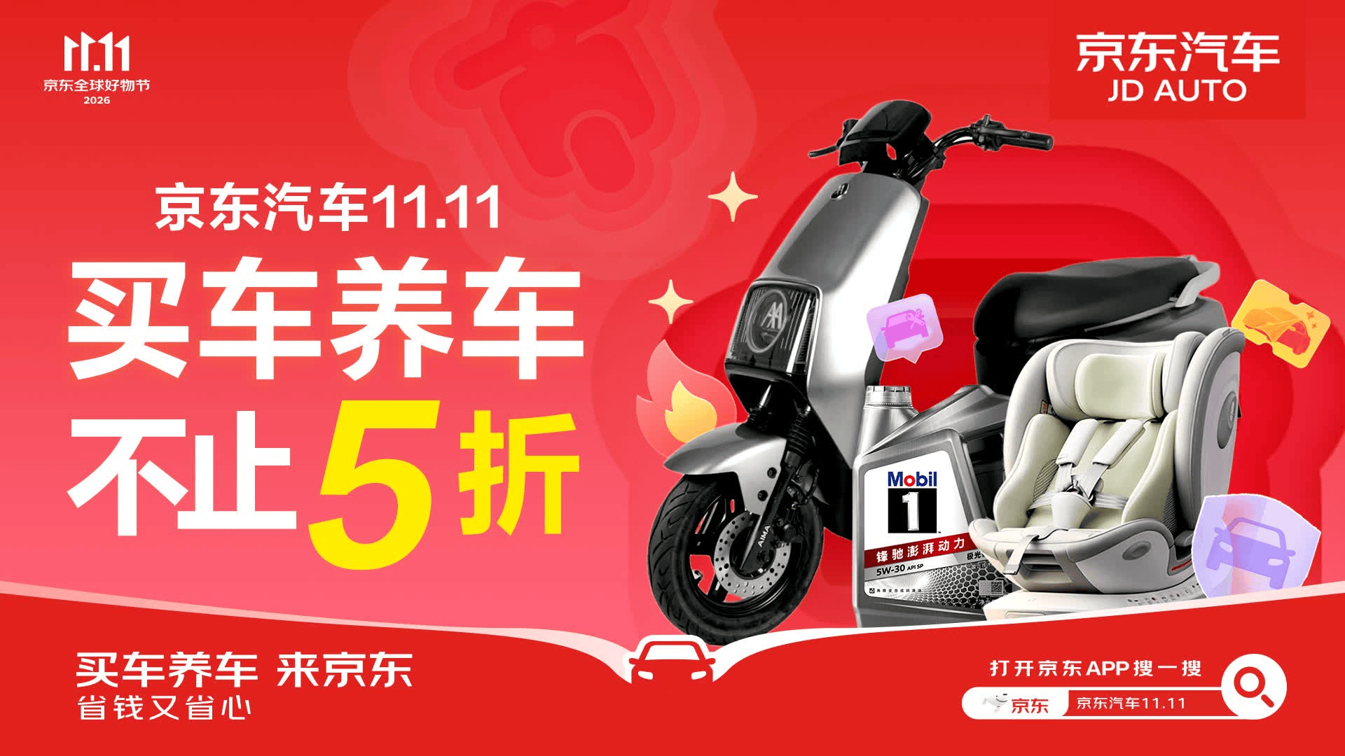 雨刷低至9.9元包安装!改装大牌5折!京东汽车11.11开门红重磅开启