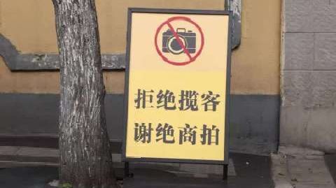 #南京颐和路街区实行24小时禁商拍#【#城管回应南京颐和路24小时禁