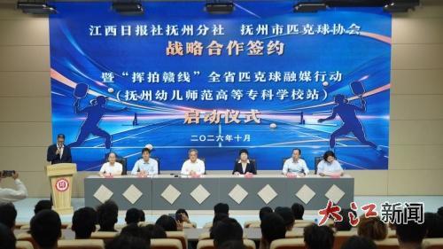 “挥拍赣线 全省匹克球融媒行动”首站在抚州启动
