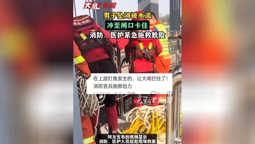 男子坠河被水流冲至闸口卡住，消防、医护紧急施救脱险