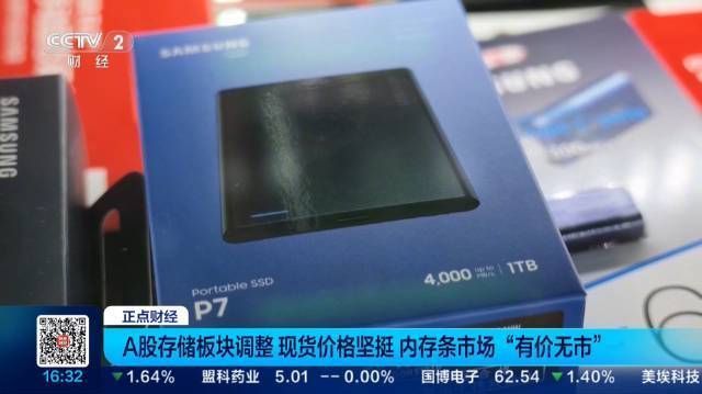【内存价格出现倒挂内存条有价无市】记者调查中发现,目前内存销量比价格